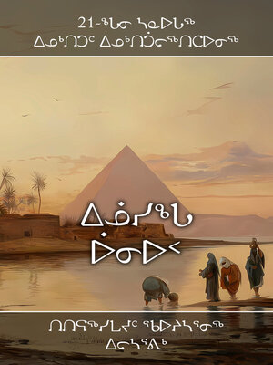 cover image of ᐃᓅᓯᖓ ᐆᓂᐅᑉ